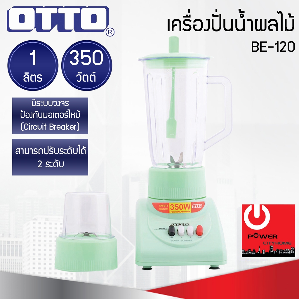 OTTO เครื่องปั่นน้ำผลไม้ BE-120 (ความจุ 1 ลิตร/ กำลังไฟ 350W )