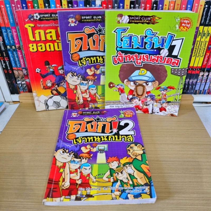 รวมพลคนรักกีฬา​ 📚 การ์ตูนความรู้กีฬาสำหรับเด็ก มือสอง