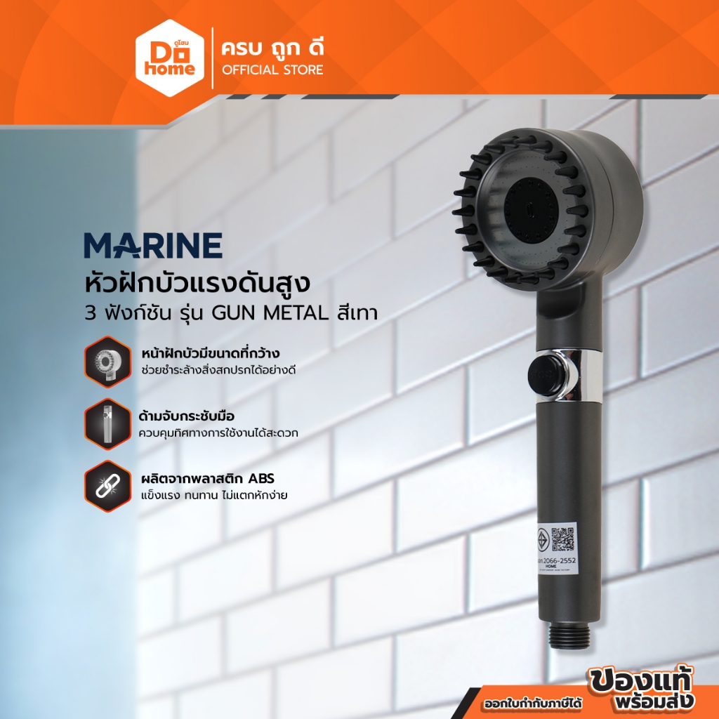 MARINE หัวฝักบัวแรงดันสูง 3 ฟังก์ชั่น รุ่น GUN METAL สีเทา |ZWF|
