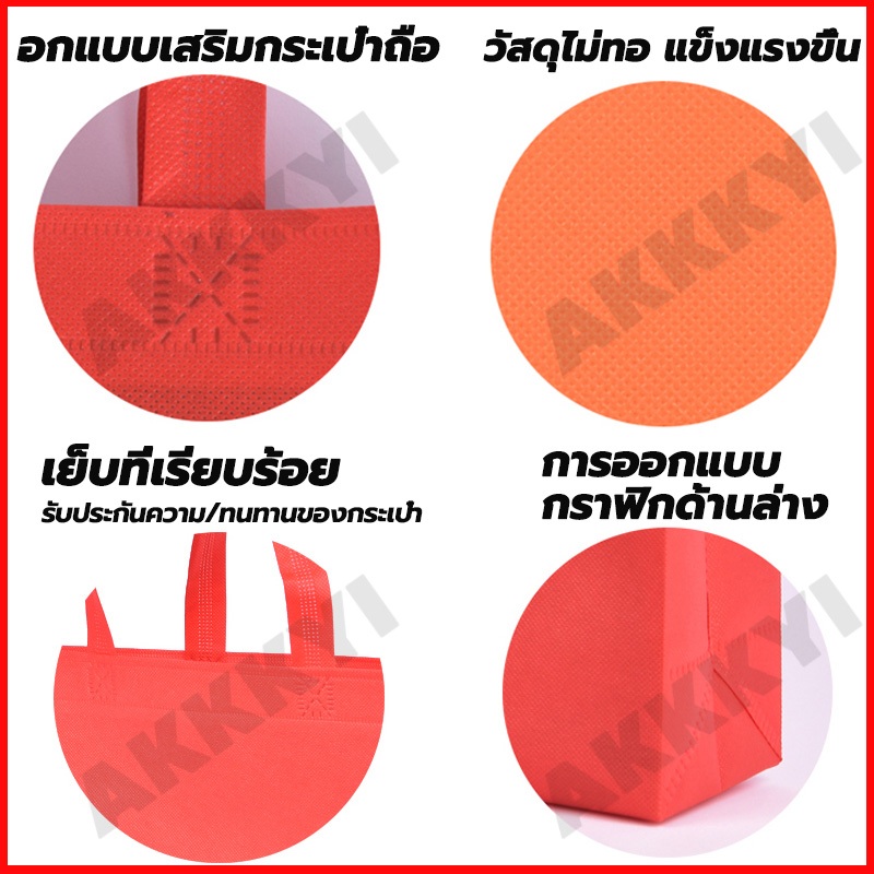 30/50/100ชิ้นถุงผ้าสปันบอนด์ ถุงผ้า ถุงสปันบอนด์ ถุงผ้าสปัน ถุงรักษ์โลก กระเป๋าผ้าสปัน มี 3 สี รับน้ําหนักได้ 7 กิโลกรั