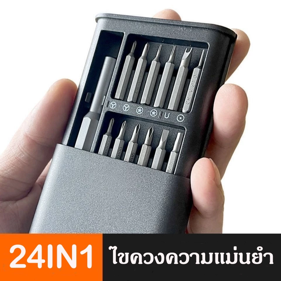 ชุดไขควง ไขควงเล็ก ชุดไขควงอเนกประสงค์ 24-in-1pcs ชุดไขควงแม่เหล็ก ไขควงมัลติฟังก์ชั่น ไขควง Screwdrive