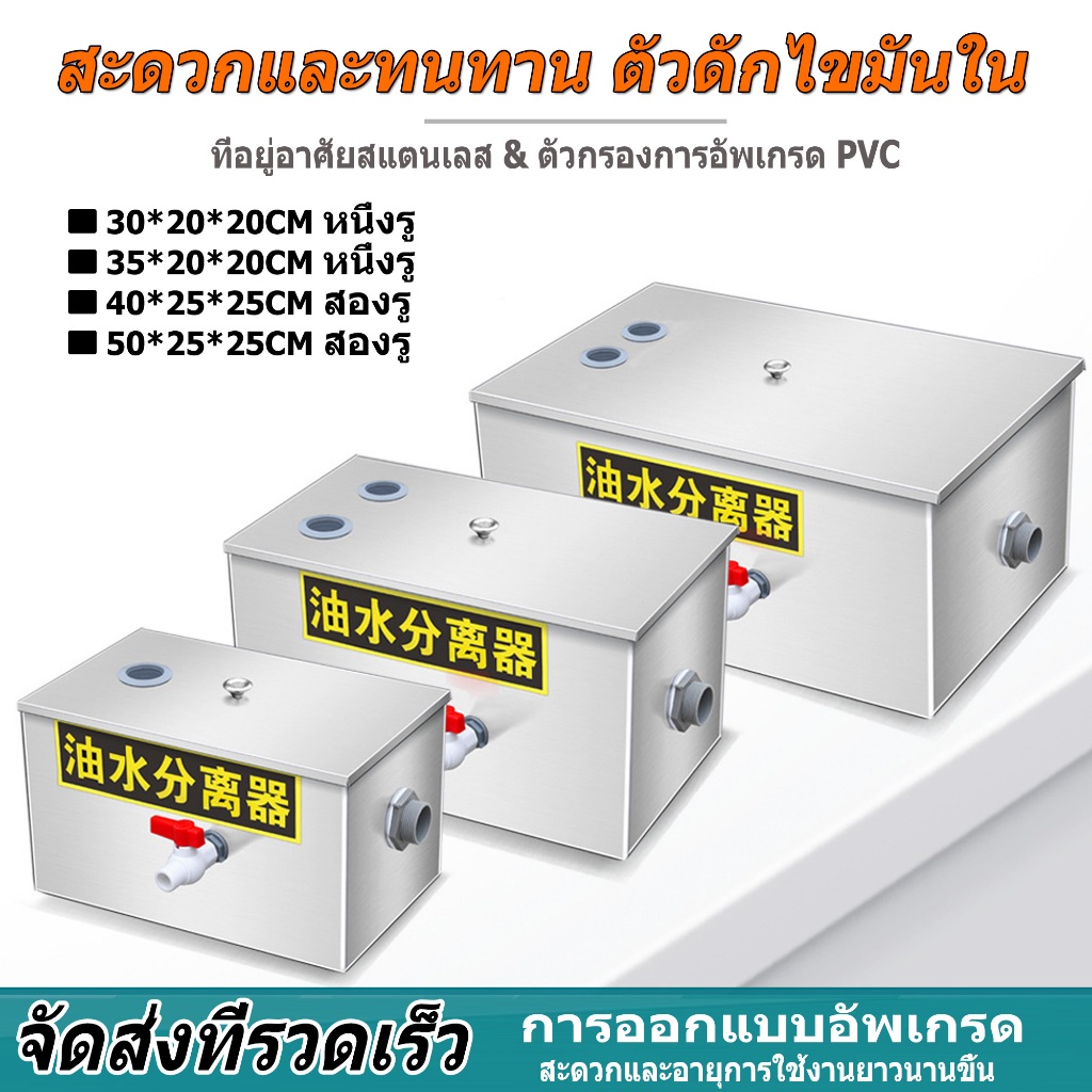 ถังดักไขมัน บ่อดักสแตนเลส ถังบำบัดไขมัน ถังดักไขมันใต้ซิงค์ แสตนเลส บ่อดักไขมันสแตนเลส Grease Trap Interceptor
