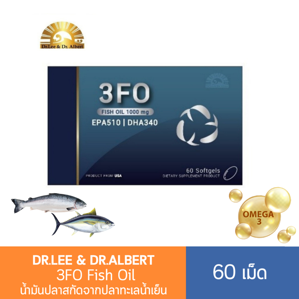 Dr.Lee & Dr.Albert 3FO Fish Oil 60เม็ด น้ำมันปลาสกัดจากปลาทะเลน้ำเย็น มีโอเมก้า 3 เข้มข้น