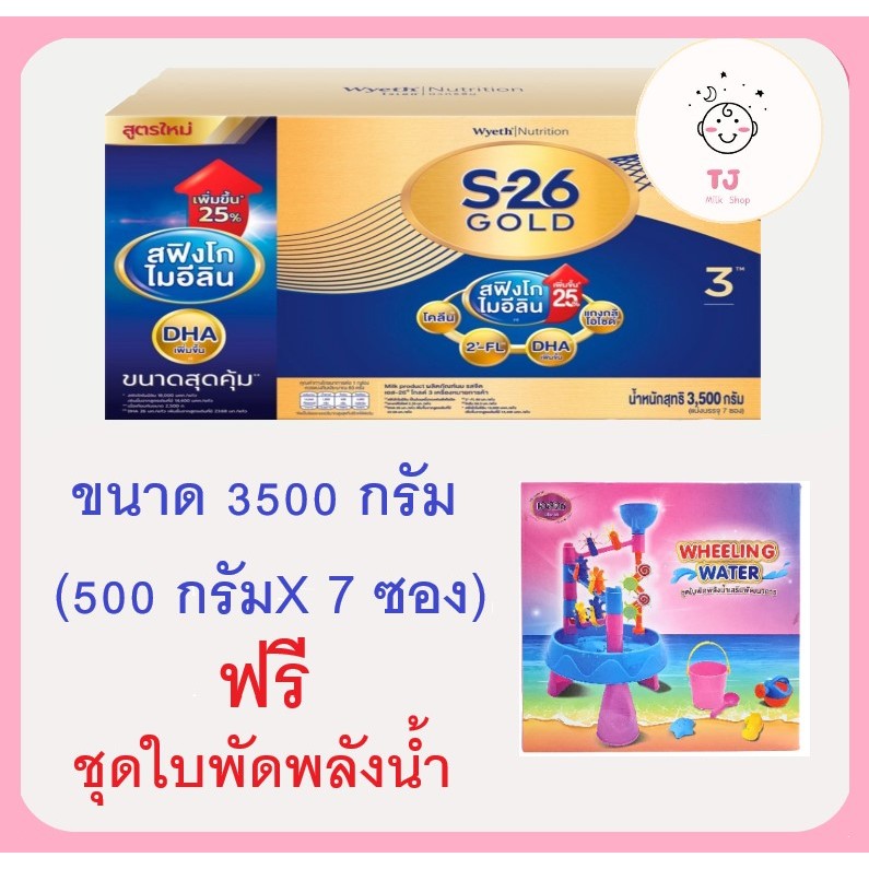 นมผง เอส 26 โกล์ด สูตร 3 S26 Progress Gold 3 ขนาด 3500 กรัม 1 กล่อง แถมของเล่น 1 ชิ้น