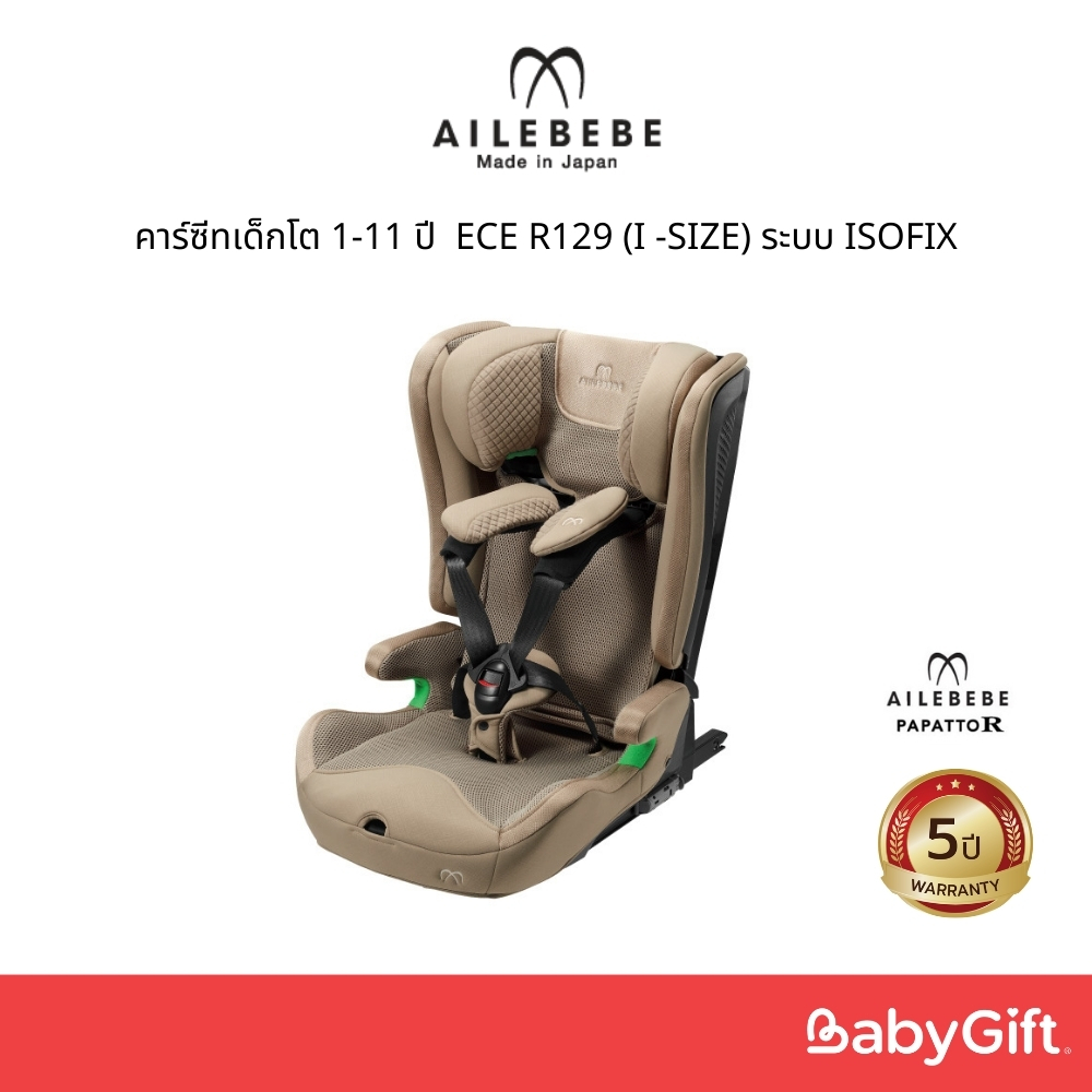 คาร์ซีทเด็กโต 1-11 ปี AILEBEBE รุ่น Papatto R มาตรฐานใหม่ ECE R129 (I -SIZE) ระบบ ISOFIX