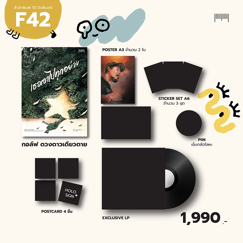 [Pre Order] [BookSet] เธอเอาไปทุกอย่าง + LP