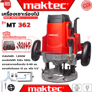 💥 MAKTEC Router เร้าเตอร์ เครื่องเซาะร่องไม้ รุ่น MT362, 3612, 3601 (งานเทียบ) 💥 การันตี 💯🔥