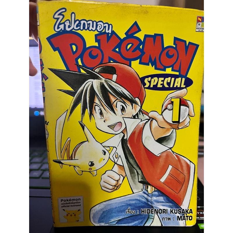 โปเกม่อน Pokemon special เล่ม 1 ปก 35