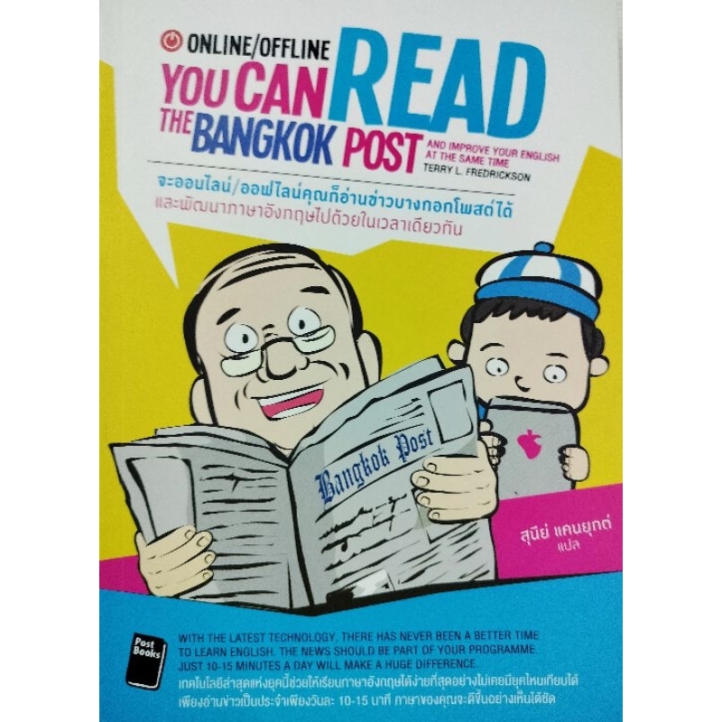 หนังสือเรียนรู้ภาษาอังกฤษ You can read the Bangkok Post