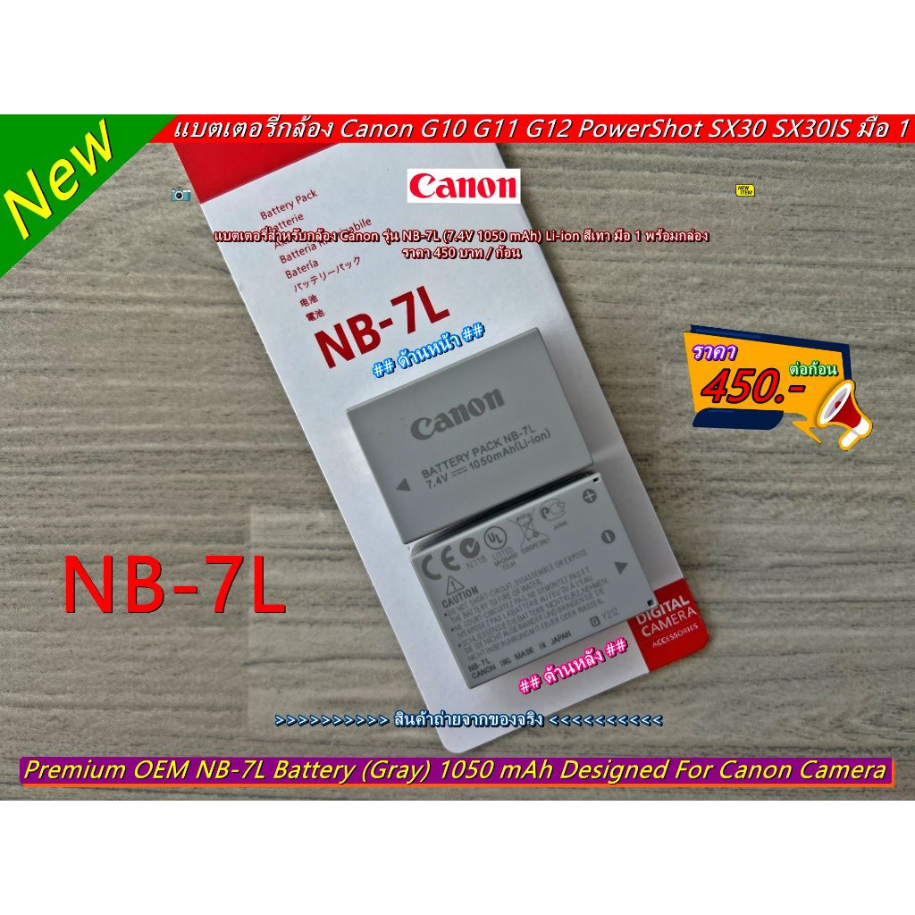 Canon NB-7L แบตเตอร์รี่กล้อง NB-7L สำหรับกล้อง Canon G10 G11 G12 SX30 SX30IS มือ 1 พร้อมกล่อง