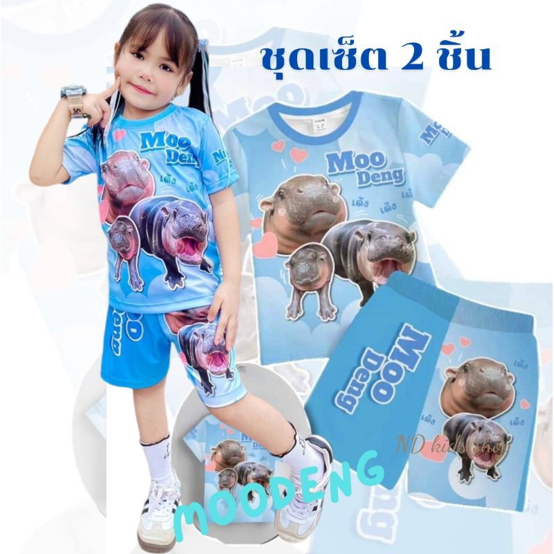 พร้อมส่ง ชุดหมูเด้ง (หมูเด้งฮิปโป)