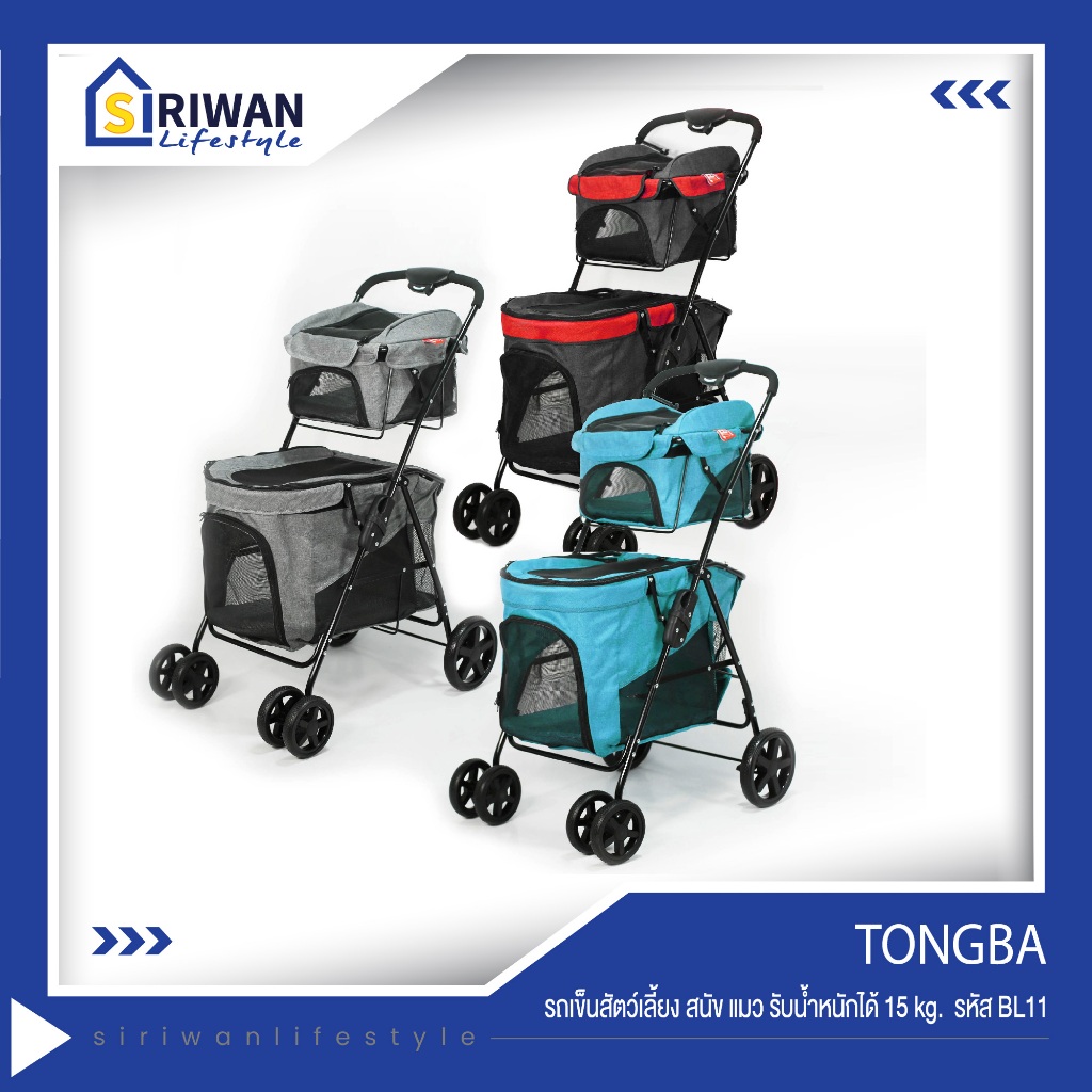 Tongba รถเข็นสุนัข รถเข็นสัตว์เลี้ยง รถเข็นหมา/แมว แบบ2ชั้น รับน้ำหนักได้ 15กก. รหัส BL11