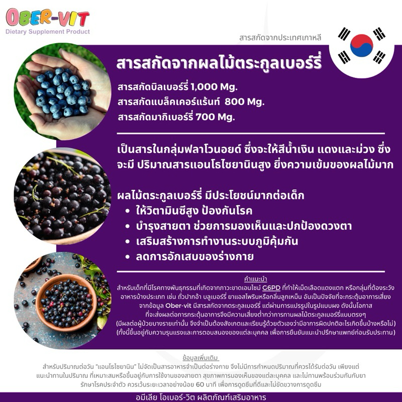 โอเมก้า3 + วิตามินรวม (เด็ก) รสผลไม้ MixBerry  AMELIA OBER-VIT - รูปที่ 5
