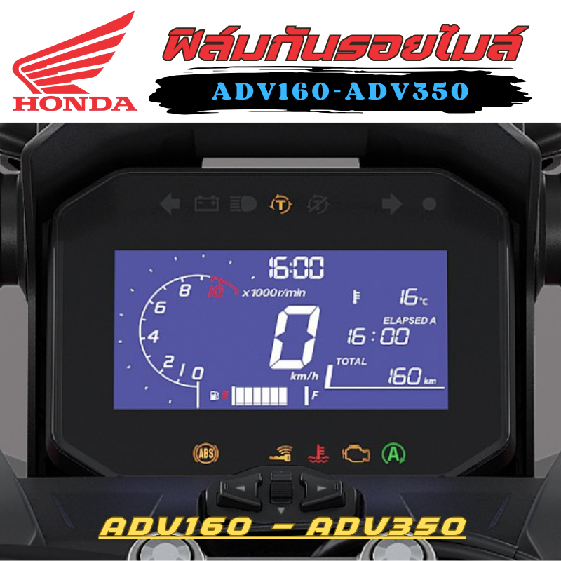 ฟิล์มกันรอยไมล์ ADV160, ADV350 ปี 2022-2024 ฟิล์มกันรอย ป้องกันการขีดข่วน งานตัดอย่างดี