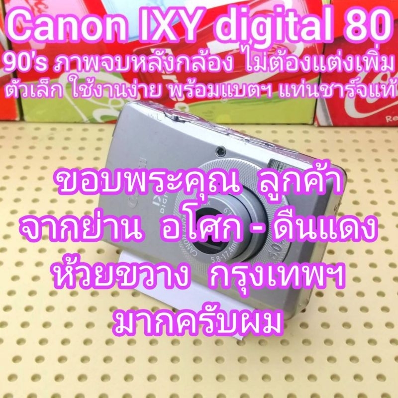 Canon IXY DIGITAL 80 กล้องดิจิตอลยุค 90's มูดดีโทนดี 6.0MP. 3x Zoom 35-105mm. อารมณ์โทนภาพยุค '90s (