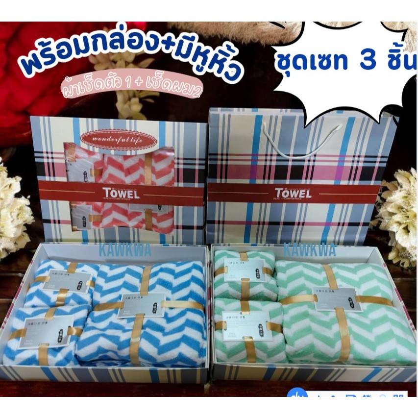 NEW ชุดเซท 3 ชิ้น แบบมีกล่องพร้อมหูหิ้วอย่างดี ซื้อเป็นของขวัญ ของชำร่วย ของฝาก งานแต่ง หรือใช้เองก็คุ้มสุดๆ