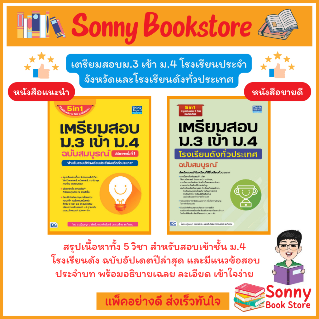 A - หนังสือ เตรียมสอบ ม.3 เข้า ม.4 ฉบับสมบูรณ์ + เตรียมสอบ ม.3 เข้า ม.4 โรงเรียนดังทั่วประเทศ ฉบับสมบูรณ์