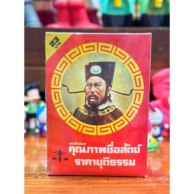 ผงซักฟอก  ยี่ห้อ เปาปุ้นจิ้น ขนาดราคา 23 บาท