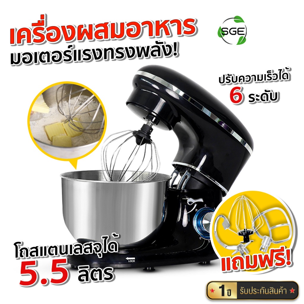 ซื้อ SGE เครื่องตีแป้ง ไข่ เเละ ผสมอาหาร รุ่น Onyx โถใหญ่ 5.5ลิตร 1400w แถมฟรี หัวปรับถึง 3 หัว ศูนย์ไทย