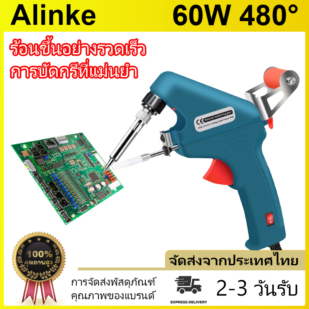 หัวแร้ง 60W, หัวแร้งไฟฟ้า, อุปกรณ์บัดกรีความแม่นยําความร้อนอย่างรวดเร็ว 480 °, หัวแร้งแบบพกพา, ปืนบัดกรี