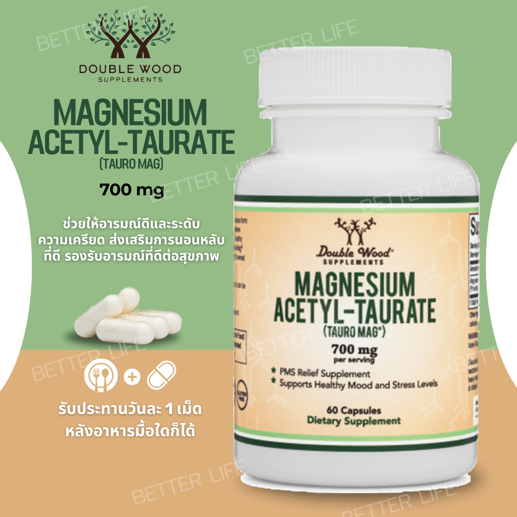 ช่วยลดระดับความเครียด Double Wood Magnesium Acetyl-Taurate 700mg 60 Capsule (No.3558)