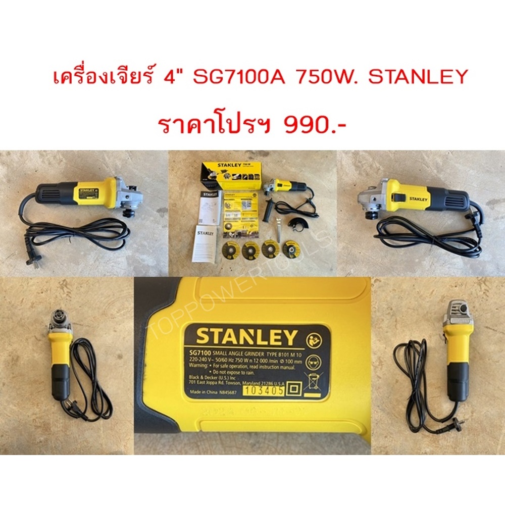 เครื่องเจียร์ 4" SG7100A 750W. STANLEY