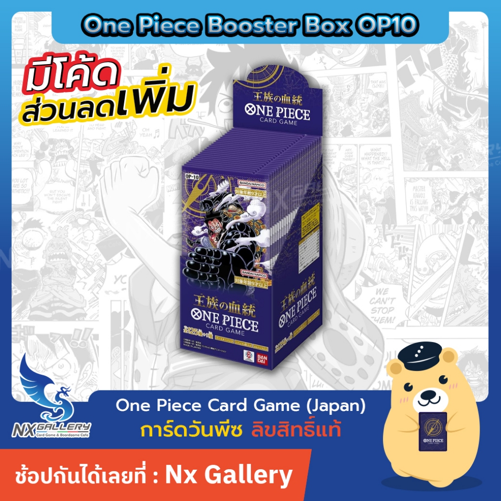 [One Piece Card Game] Booster Box OP10 - Royal Blood (วันพีซการ์ดเกม / วันพีชการ์ดเกม)