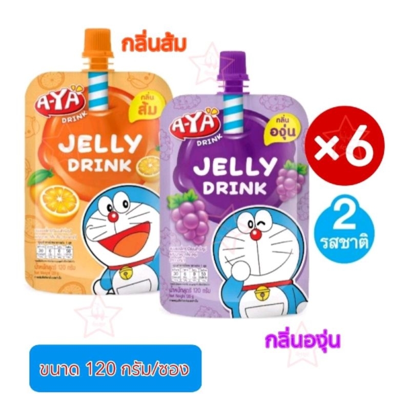 [แพ็ค6ซอง] Jelly Drink เยลลี่พร้อมดื่ม เอญ่ากลิ่นส้ม เอญ่ากลิ่นองุ่น 120g
