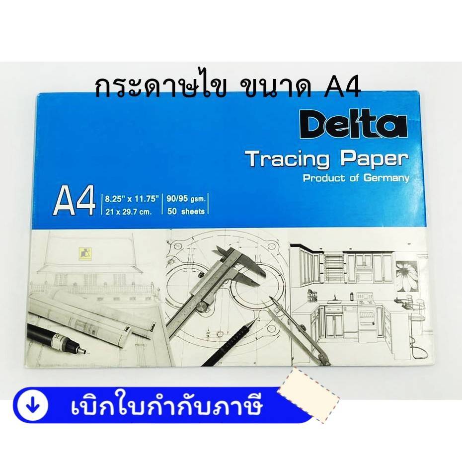 Delta กระดาษไข A4 กระดาษลอกลาย กระดาษเขียนแบบ (แพ็ค50แผ่น)