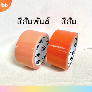 ยกแถว(6 ม้วน) เทปสี 2 นิ้ว 45 หลา tape (ม่วง, น้ำเงิน, ฟ้า,เขียว, เหลือง, ส้ม, แดง, ชมพู,ขาว,ดำ) 🌈เทปติดกล่อง colorful