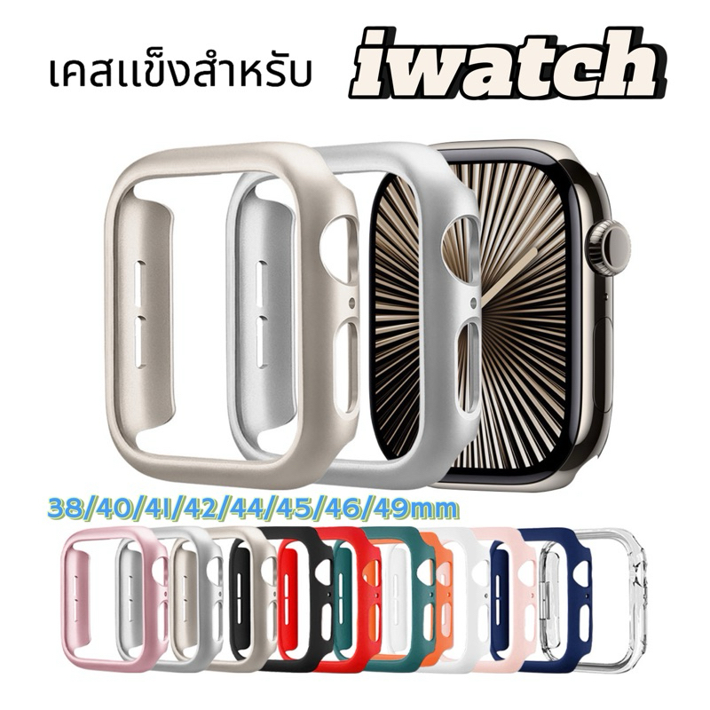 เคสเเข็ง Appl.e watch S10 กันรอยรอบ เคส เเข็ง สูาหรับ Watch 10 เคส ขนาด 42มม 46มม พร้อมส่ง สีๆ เคสแอปเปิ้ลวอช