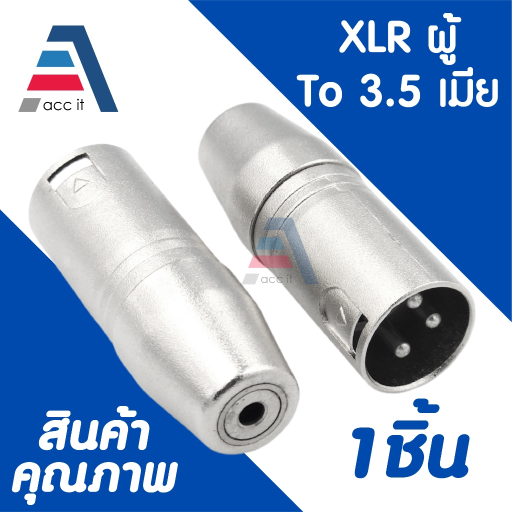 XLR เป็น 3.5 มม. แจ็คแปลงสัญญาณเสียง XLR ตัวผู้ ไปแจ็ค Aux ตัวเมีย (1ชิ้น)