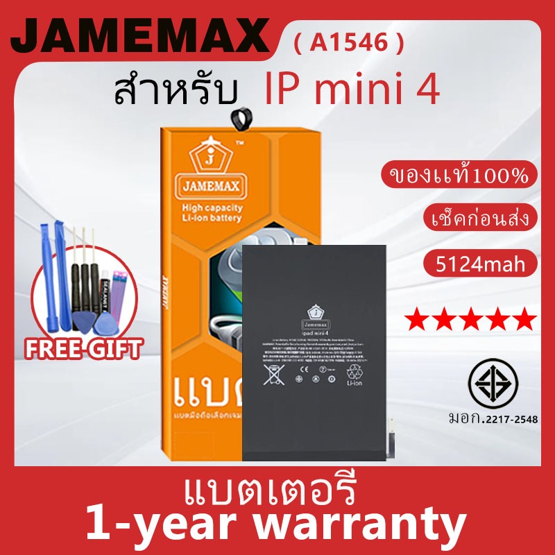 แบตเตอรี่สำหรับไอแพด พร้อมชุดเครื่องมือ สำหรับ IP mini 4เช็ค Battery Health ได้