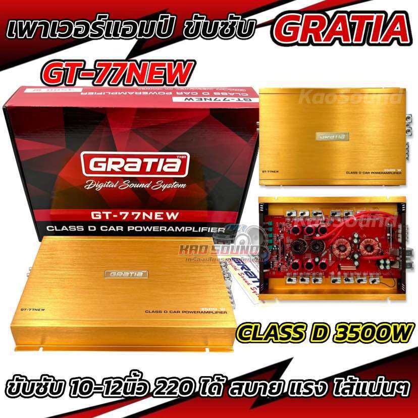 💥 NEW 2024 💥 เพาเวอร์แอมป์ คลาสดีขับซับ GRATIA รุ่น GT-77NEW ขับซับ 3500W เบสหนักแน่นๆ จุกอก ลอยไกล ขับดอกซับ10-12นิ้ว