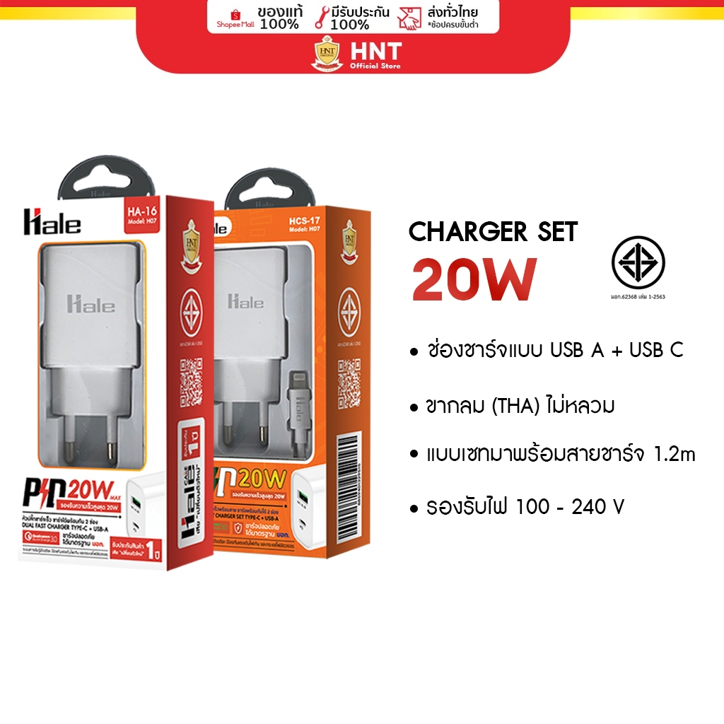 [มี มอก.] Hale ชุดชาร์จ 20W  ช่องชาร์จเร็วแบบคู่ 2 USB (PD + USB QC3.0) Adapter Quick Charge HCS-17 HA-16