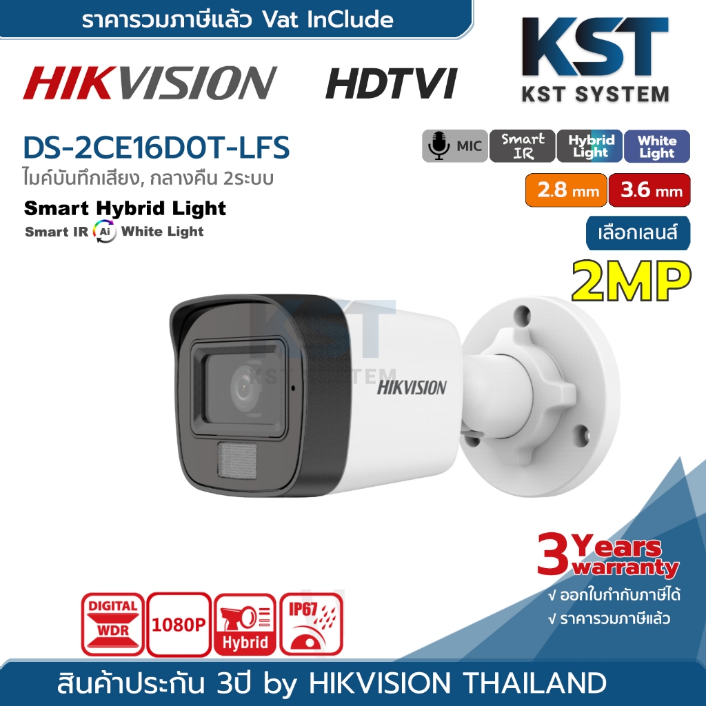 DS-2CE16D0T-LFS (เลือกเลนส์) กล้องวงจรปิด Hikvision Smart Hybrid Light 2MP (ไมค์)
