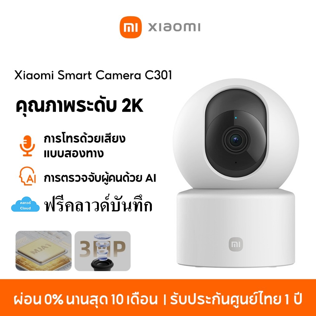 Xiaomi Smart Camera C301 Mi Home Security IP Camera กล้องวงจรปิด wifi 2K กล้องวงจรปิดไร้สาย 360° กล้