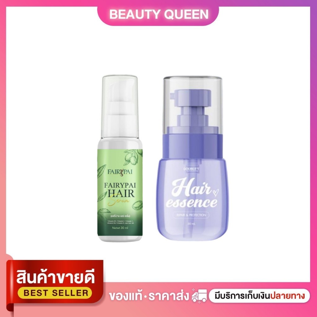 เซ็ตคู่จิ้น แฮร์เอสเซนส์เร่งผมยาว ผมนุ่มหอม Fairypai & Hair essence  30 ml