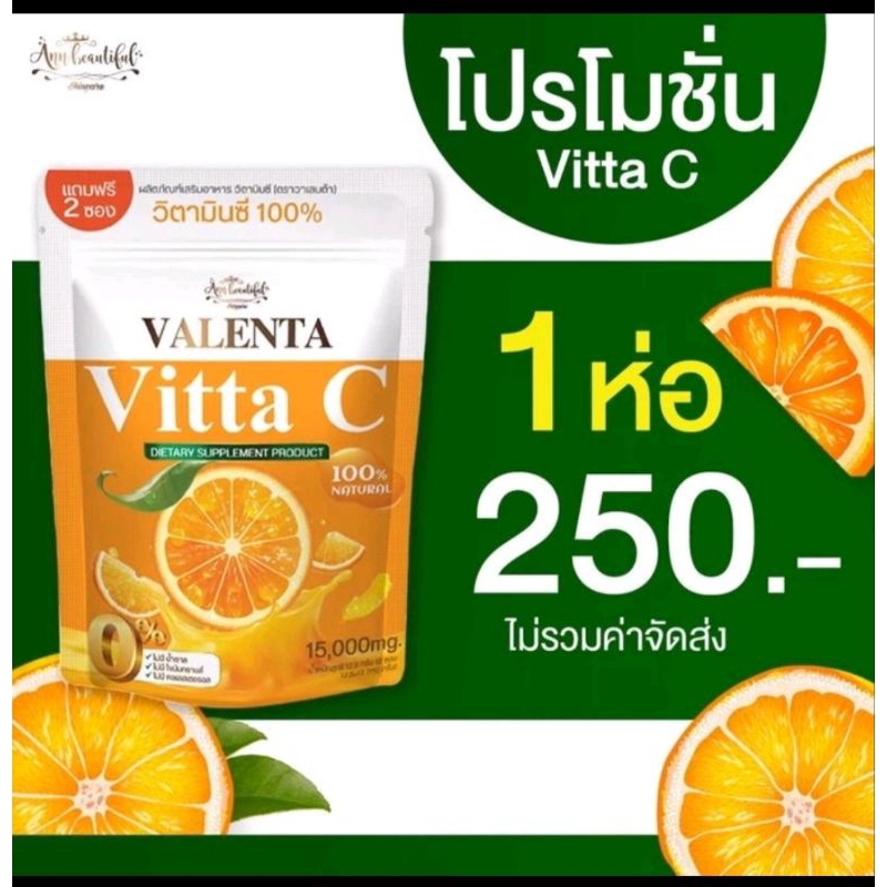วิตซีวาเลนต้า VALENTA1ถุง12ซอง ของใหม่