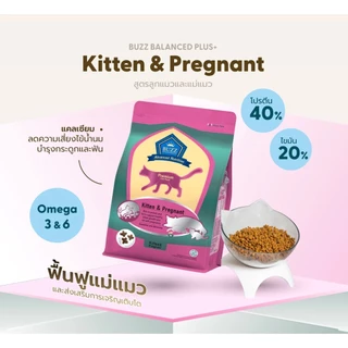Buzz Premium Advance Nutrition บัซซ์ อาหารแมวเกรดพรีเมี่ยม ขนาด 1 กิโลกรัม