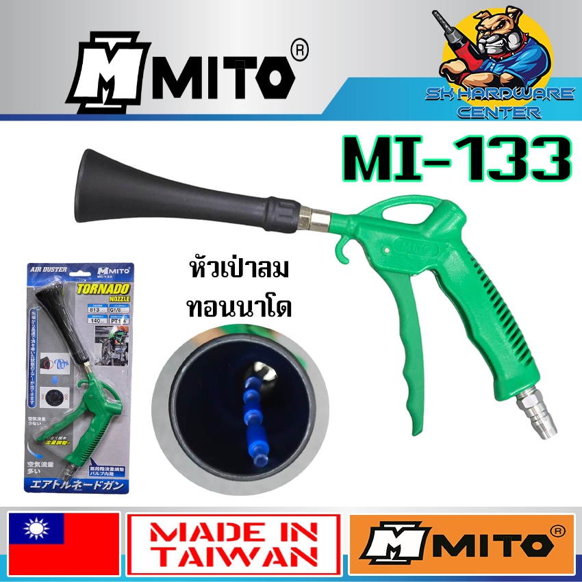 ปืนเป่าลม ทอนนาโด TORNADO NOZZLE  813ลิตร/นาที แรงลม 140psi ยี่ห้อ MITO รุ่น MI-133