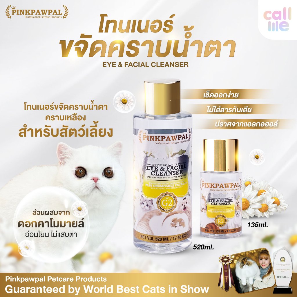 Pinkpawpal Eye Cleanser ที่เช็ดตาแมว ขจัดคราบน้ำตาสัตว์เลี้ยง ไม่ใส่สารกันเสีย ไม่มีส่วนผสมของแอลกอฮอล์ มี 2ขนาด