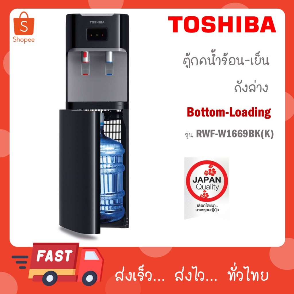 Toshiba เครื่องกด น้ำร้อน น้ำเย็น สีดำ รุ่น RWF-W1669BK(K) RWF W1669BK (K1)