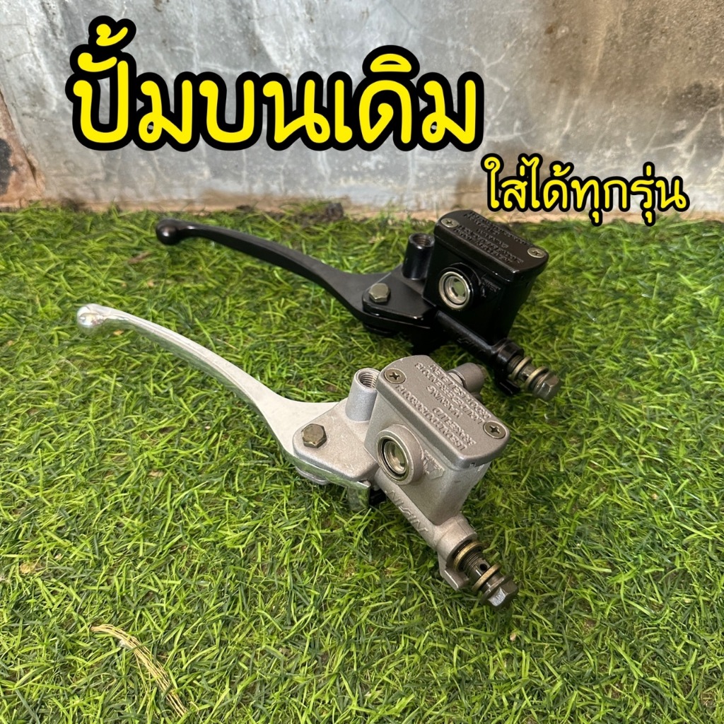 ปั้มบนเดิมใส่กับรถได้ทุกรุ่น