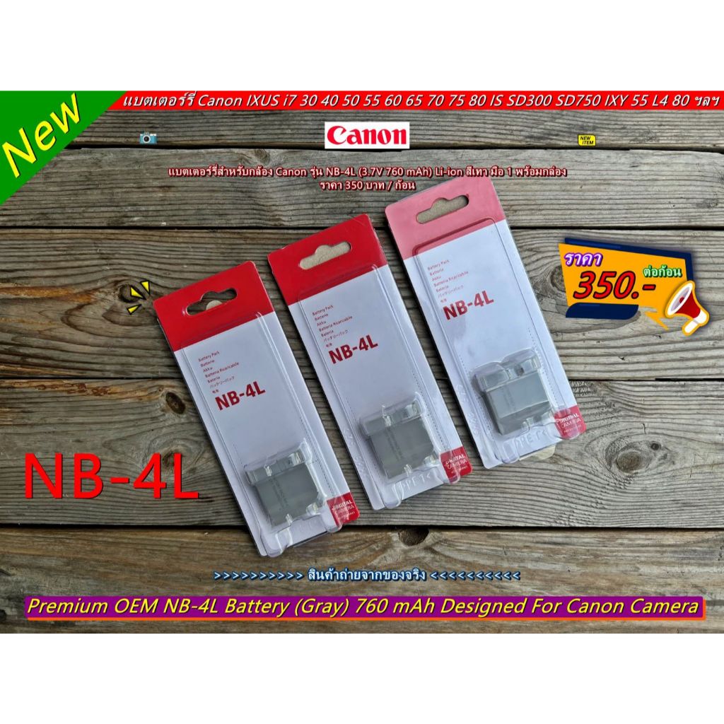 แบต Canon NB-4L & แท่นชาร์จ Canon PowerShot SD450 SD630 SD960 SD1000 IXY 60 70 90 IXUS 40 65 70 80IS 120IS 255HS มือ 1
