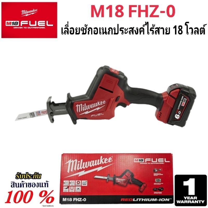 Milwaukee เลื่อยชักอเนกประสงค์ ไร้สาย 18 โวลต์ รุ่น M18 FHZ-0 แท้ 100%