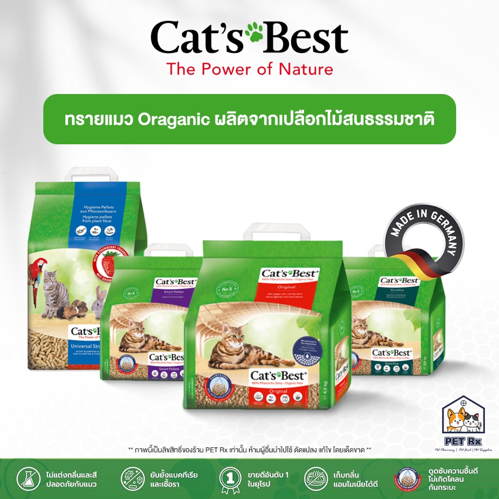 Cat's Best [แท้💯] รวมทุกสูตร! ทรายแมว Organic ผลิตจากเปลือกไม้สนธรรมชาติ ขายดีอันดับ 1 ในยุโรป 🇩🇪