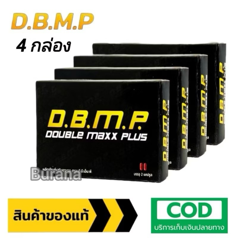 (ร้านMall)D.B.M.P. DoublemaxPlus ดับเบิ้ลแม็กซ์พลัสแบบพกพา ของแท้ 100 %