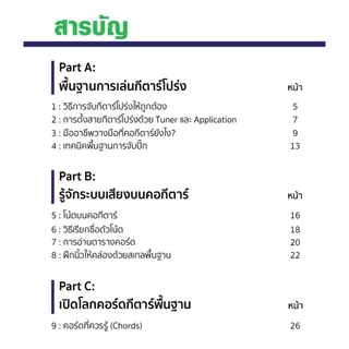 [Book1] หนังสือเล่นกีตาร์! เริ่มต้นจาก 0 ฝึกพื้นฐานทุกอย่างที่มือใหม่ต้องรู้ พร้อมเทคนิค เคล็ดลับและทางลัด