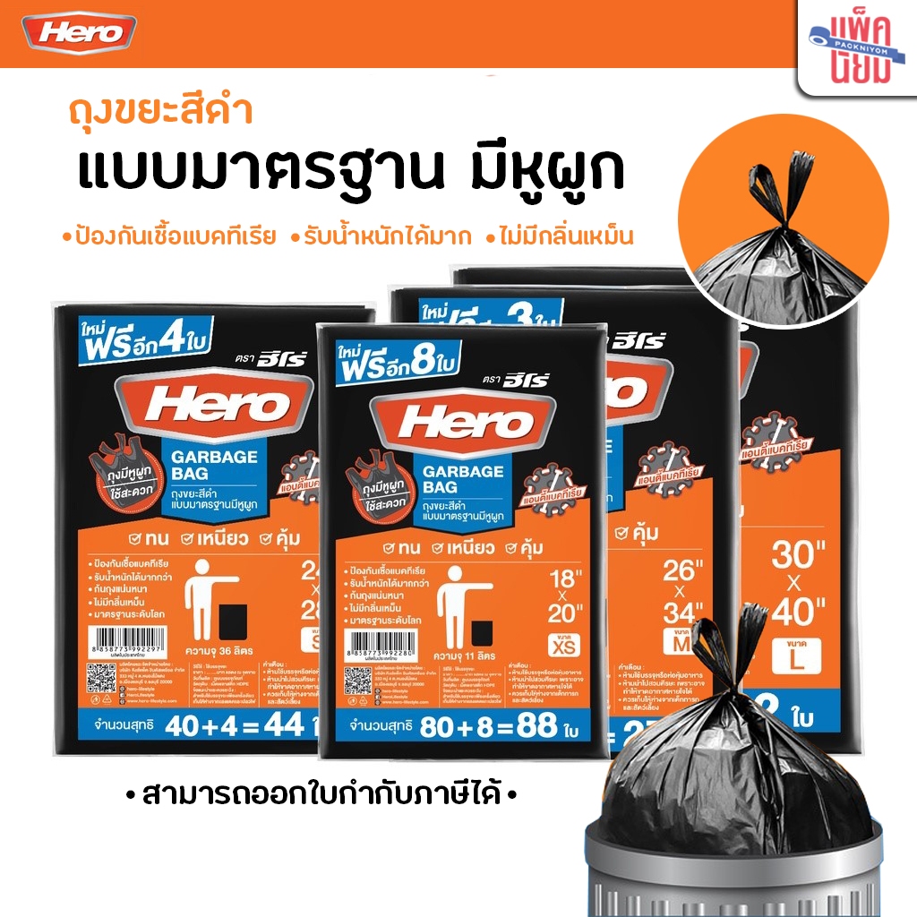 ถุงขยะสีดำ แบบมาตรฐาน รุ่นหูผูก ถุงดำ ตราHERO
